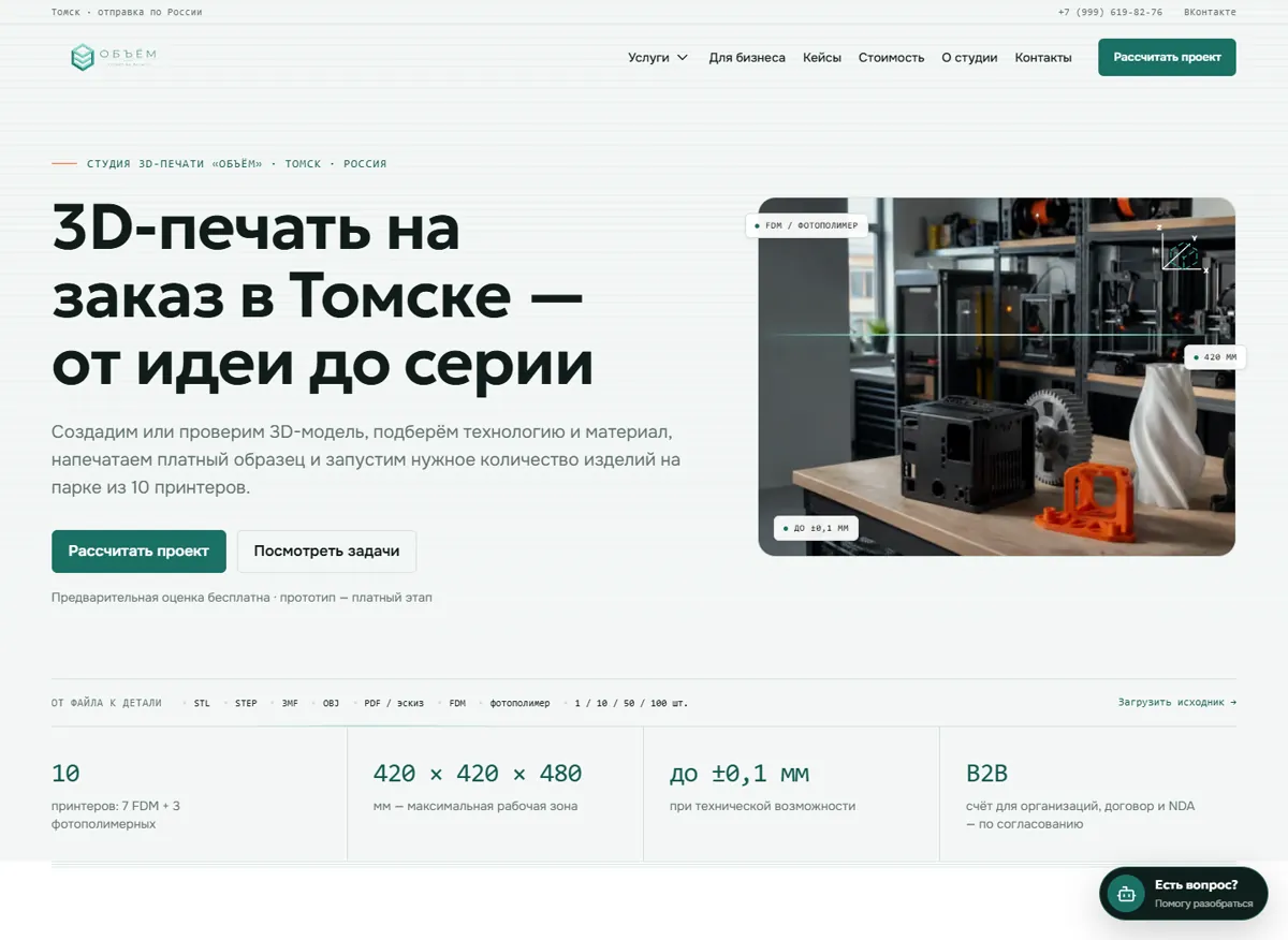 Скриншот SEO-кейса obyom3d.ru со студией 3D-печати в Томске и многостраничной структурой услуг