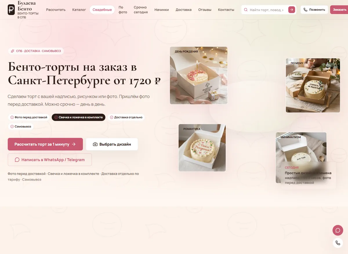 Скриншот SEO-кейса zakazat-tort-spb.ru с посадочной под заказ бенто-тортов в Санкт-Петербурге