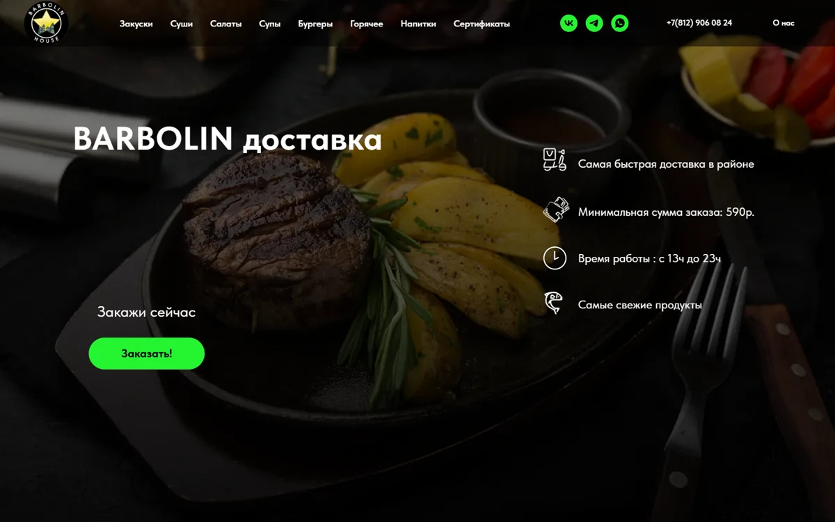 Публичный скриншот проекта barbolindostavka.ru в продвижении