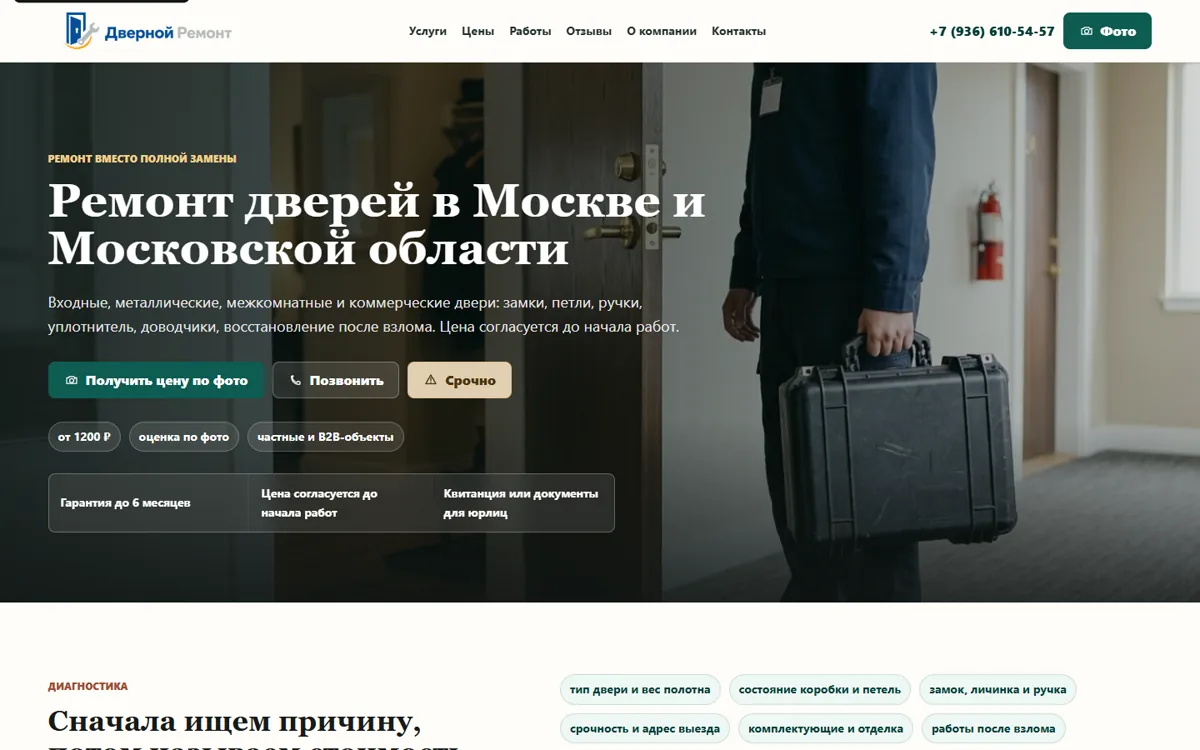 Публичный скриншот проекта dvernoi-remont.ru в продвижении