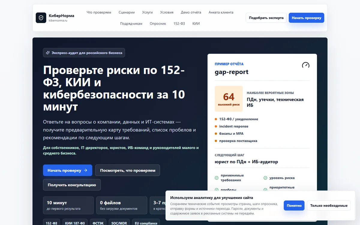 Публичный скриншот проекта kibernorma.ru в продвижении