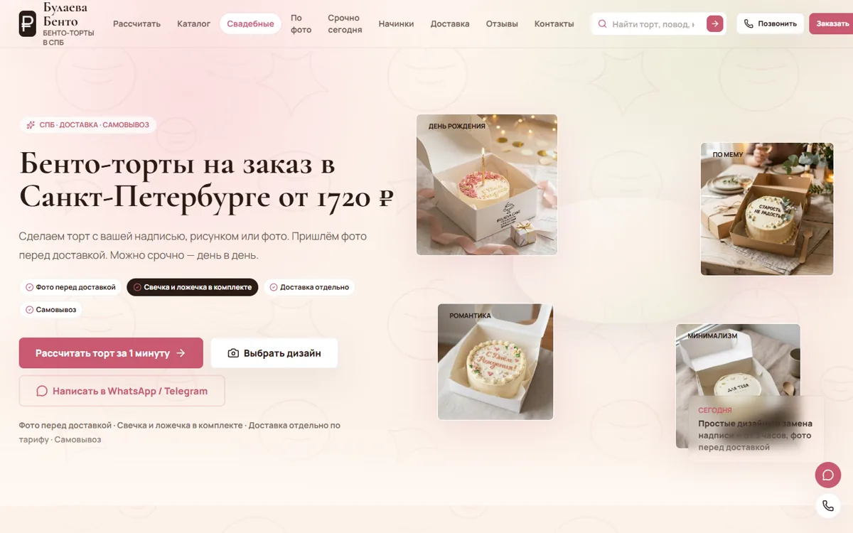Публичный скриншот проекта zakazat-tort-spb.ru в продвижении
